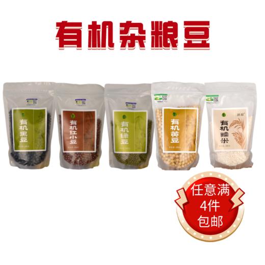 社群专享秒杀福利| 有机绿豆(2023.07产)/有机糯米(2023.07产)，有机认证更安心(满4件包邮) 商品图0