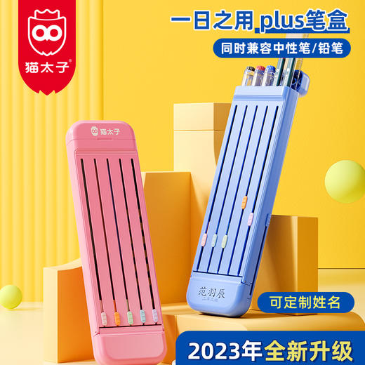 猫太子一日之用文具盒男孩子款小学生铅笔盒简约高颜值笔袋plus版 商品图0