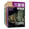 【图书】《伟大的中国博物馆》（全7册）| 走进7家中国著名博物馆，深度揭秘百余件珍藏瑰宝的身世之谜，领略中华文明的魅力   6岁+ 商品缩略图0