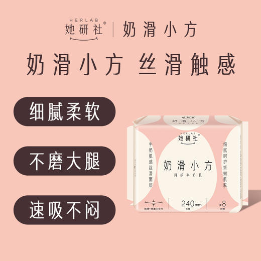 她研社卫生巾系列 超薄日夜组合全周期👉 【新疆雪域天山棉】纯净无污染，干爽不黏腻【奶滑小方】羊绒般细腻的1.2D纤维，丝滑触若牛奶肌【深藏BLUE】一吸到底，经血若隐！ 商品图7