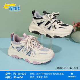 福得隆双网1910 1930 （32-37码  35-40码）