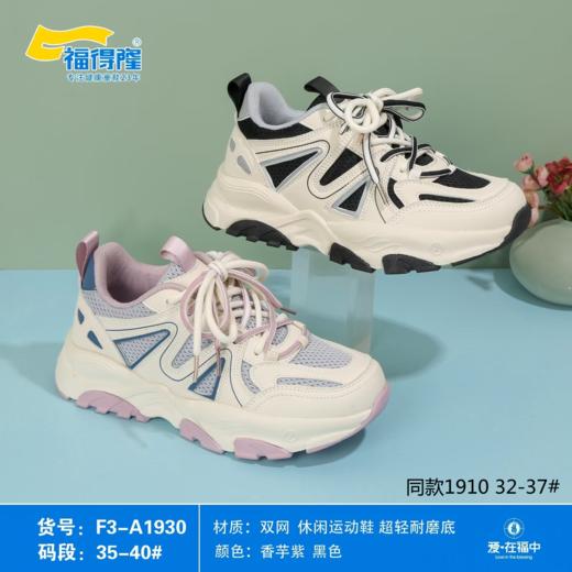 福得隆双网1910 1930 （32-37码  35-40码） 商品图0