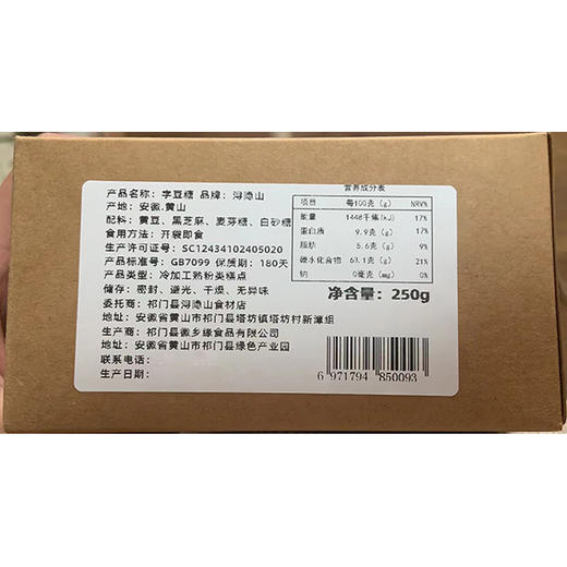 古徽特产 字豆糖250g/盒 豆香浓郁趣味祝福口感清爽 商品图7