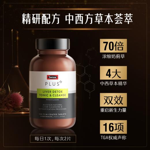 【高管应酬必备】Swisse PLUS 肝胆CP 商品图4