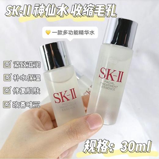 SKII/SK2护肤神仙水清莹露30ml专柜中小样 商品图2