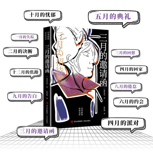 【角田光代】三月的邀请函 商品图5