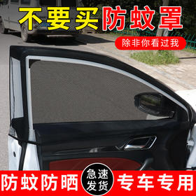 「通用款！防蚊防晒」汽车防蚊虫纱窗夏季用品防晒隔热网纱侧窗遮阳挡车窗遮阳帘太阳挡