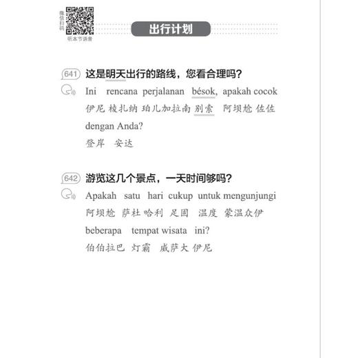 印度尼西亚语900句 商品图0