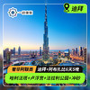 【阿联酋】迪拜+阿布扎比6天5晚（4-8人中文小团·登哈利法塔+世界第八大奇迹棕榈岛+参观七星帆船酒店+亚特兰蒂斯奢华晚餐+打卡八星酋长皇宫下午茶+大清真寺+卢浮宫+畅玩法拉利主题公园+黄金沙漠冲沙） 商品缩略图0