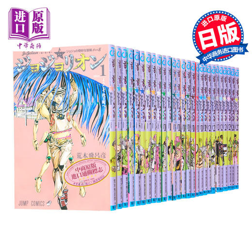 漫画 JOJO的奇妙冒险 第8部 JOJOLION 全27巻单行本 荒木飞吕彦 集英社 日文原版漫画书 【中商原版】 商品图0