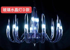 玻璃水晶灯（D款）【运费自理】