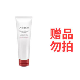 赠品勿拍不售卖不发货（满1314元赠）：资生堂肌活焕采洁面膏125ML