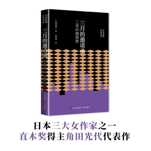 【角田光代】三月的邀请函 商品图2