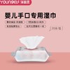 洋精灵婴幼儿手口湿巾20片 商品缩略图0