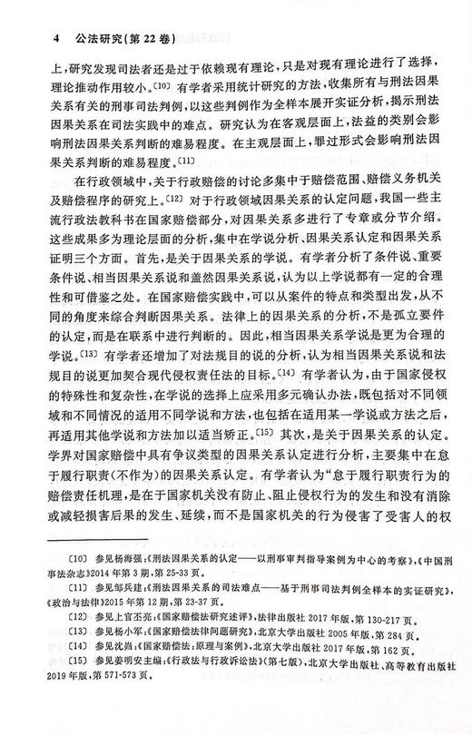 公法研究 第22卷/浙江大学公法与比较法研究所/浙江大学出版社/章剑生 商品图4