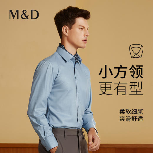 【莫代尔】MD名盾免烫长袖衬衫男秋季新品商务职业正装西服衬衣 商品图0