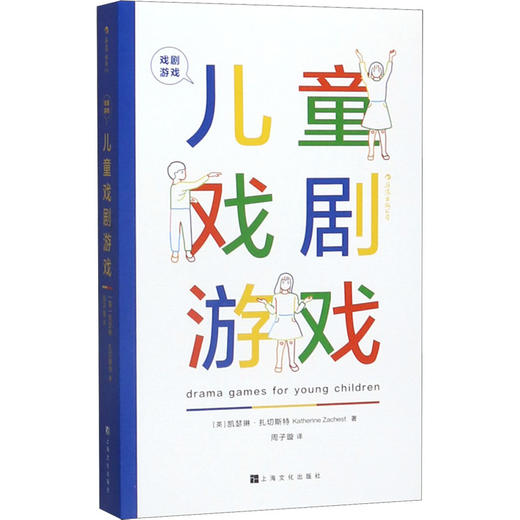 戏剧游戏 儿童戏剧游戏 商品图0