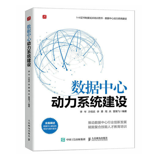 数据中心动力系统建设 商品图0