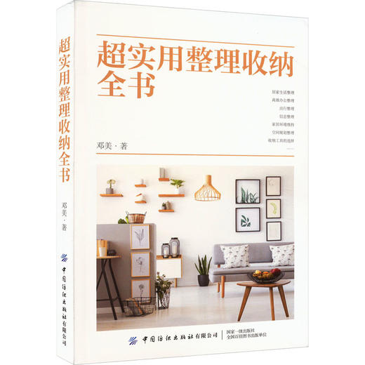 超实用整理收纳全书 商品图0