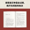 读客刘邦为什么能赢项羽 因为他既丢得起脸又狠得下心 楚汉争霸 商品缩略图3