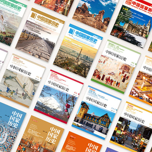 《中国国家历史》全套（1-32期）共32册 商品图14