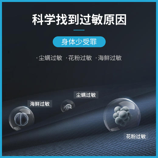 过敏源检测（采血/上门） 商品图1