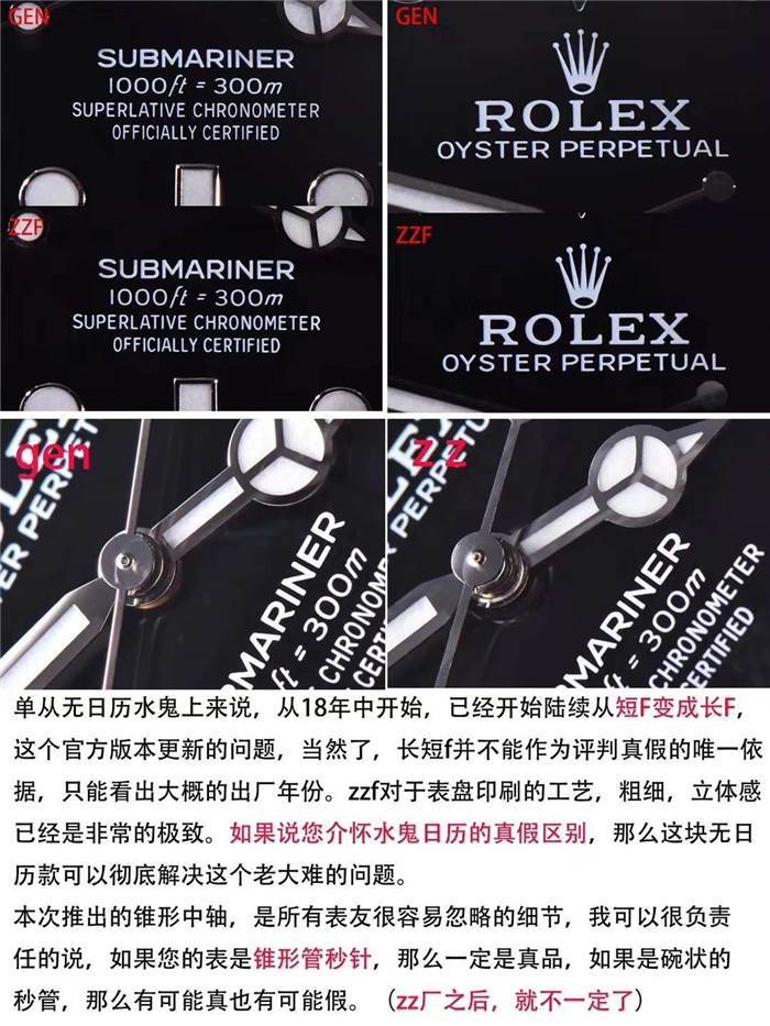 ZZ厂劳力士黑水鬼真假对比-和正品对比评测