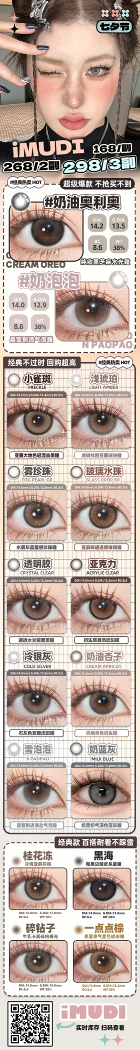 🔗今日推荐 con：iMUDI奶油杏子💗 