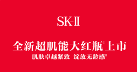 新升级丨SK-II全新超肌能大红瓶
