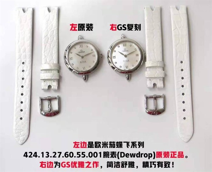 GS厂欧米茄蝶飞系列Dewdrop女表真假对比正品评测