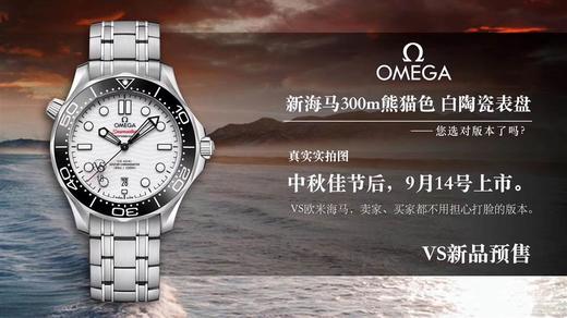 VS厂欧米茄新海马系列「熊猫色」白陶瓷表盘新品复刻手表一比一手表n厂c厂zf厂vs厂clean厂 商品图0