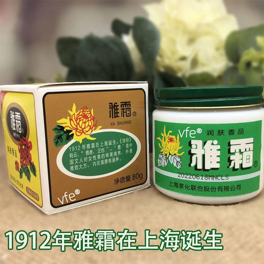 80g雅霜 经典老牌国货护肤品上海 商品图2