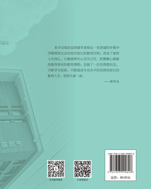 教育解放心灵 9787303290826 中国好校长丛书  北京师范大学出版社 商品图2