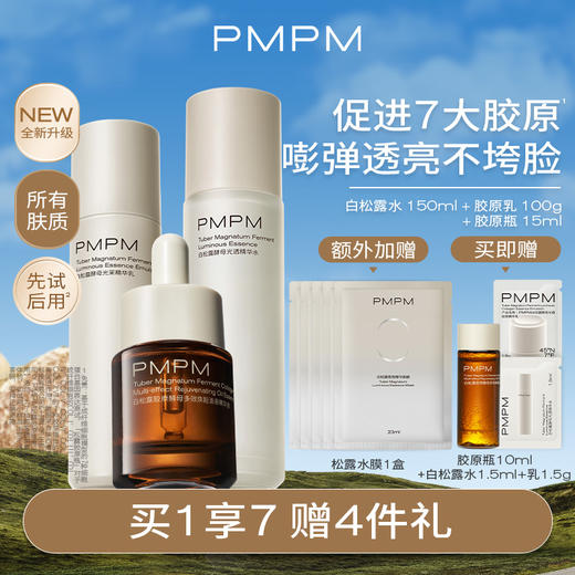 PMPM【贵妇级白松露】胶原水乳精华套装抗老紧致提亮弹嫩护肤品女 商品图0