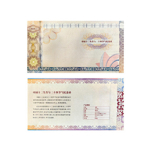【预定】中国12生肖与24节气精制纪念币 包邮 商品图4