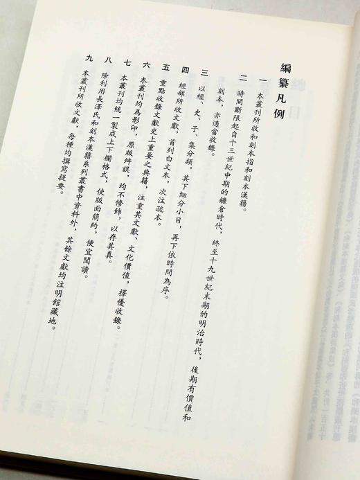 域外汉籍珍本文库：《和刻本四部丛刊》，精装，大6开，全10箱，100册，域外汉籍珍本文库编委会主编，西南师范大学出版社、人民出版社2014年一版一印，定价48000，售价9888元。 商品图6