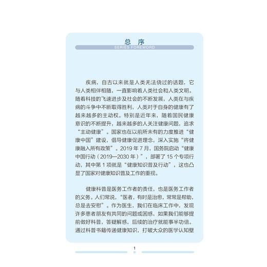 居家护理科普100问/市民健康普及教育丛书/徐琴鸿/陈洁/王卫红/浙江大学出版社 商品图1