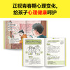 《青春期烦恼快滚开》一本书解答男生女生关心的52个青春期问题 商品缩略图4