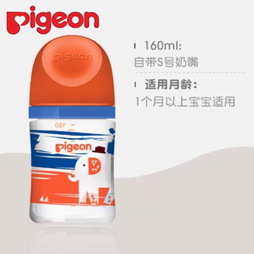 贝亲自然实感Ⅲ宽口径彩绘玻璃奶瓶160ml（S号奶嘴）-猛犸象 商品图0