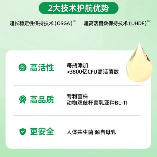 赛哺高BL-11益生菌0激素0负担高活性专利认证乳双歧杆菌儿童青少年 1周期10*12ml瓶 商品图3