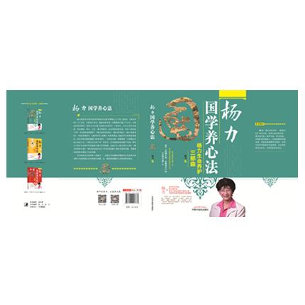 杨力国学养心法【杨力】 商品图2