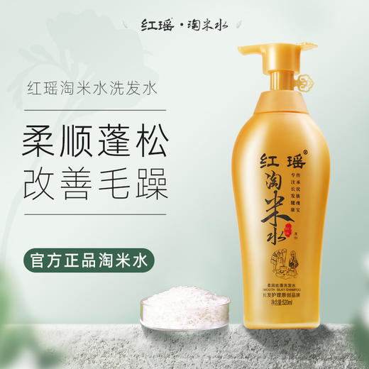 红瑶淘米水洗发水/润发乳520ml 商品图1