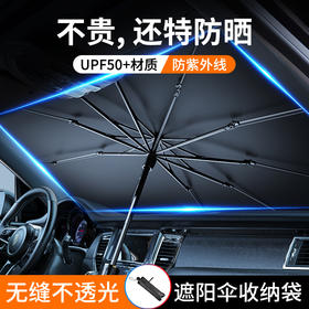 「数款可选」汽车隔热遮阳伞前挡防晒夏季用品车载遮阳帘车窗太阳挡装饰