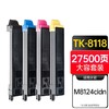 天威 TK-8118粉盒 适用京瓷M8124cidn 墨盒 打印一体复合碳粉 粉筒粉仓 商品缩略图0