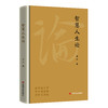 智慧人生论 商品缩略图0