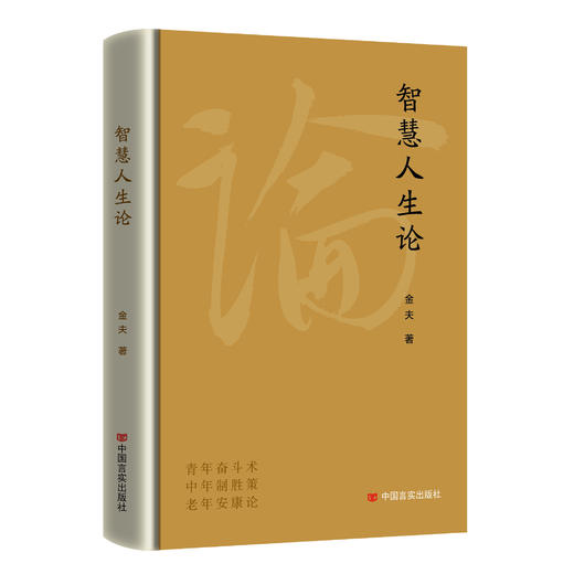 智慧人生论 商品图0