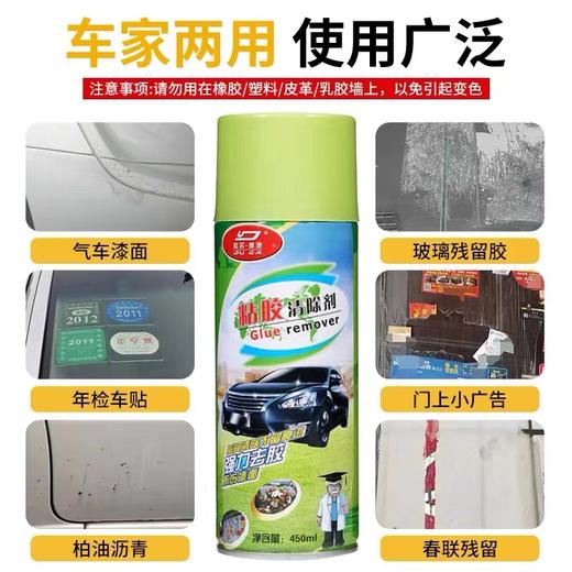 杜尔德澳不干胶清除剂除胶剂双面胶小广告胶带渍粘胶汽车去除胶强力粘胶去除剂不伤车漆快速清除神器 商品图3