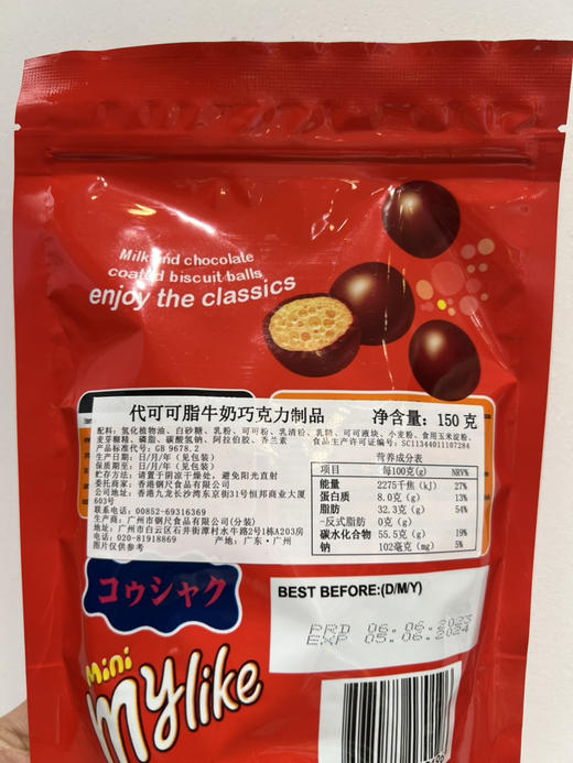 钢尺麦丽素牛奶巧克力味150g 商品图5
