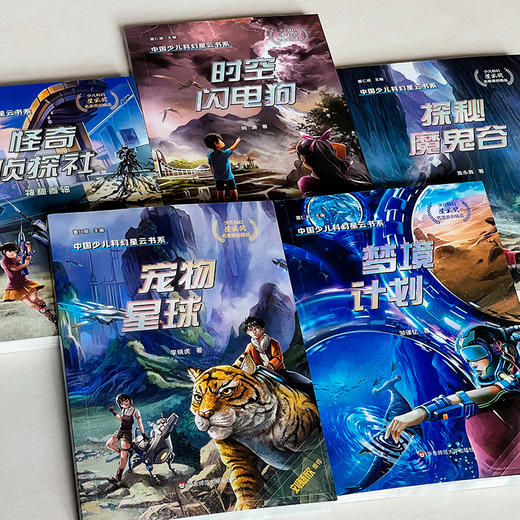 中国少儿科幻星云书系 第一辑 套装共5册 儿童读物 商品图6