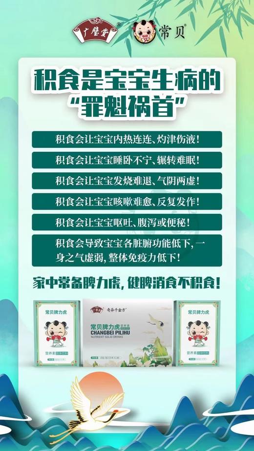 常贝脾力虎营养素 商品图1